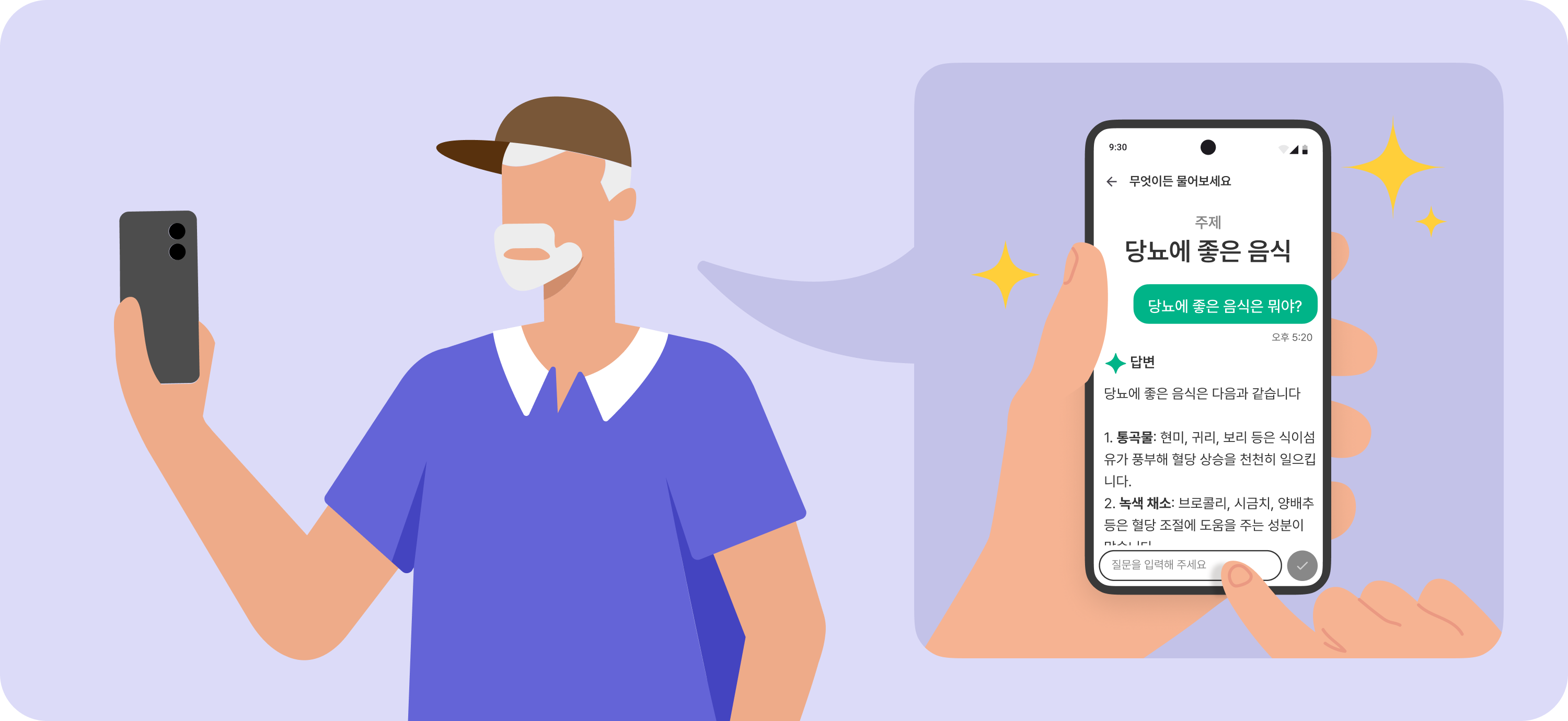 씬이야 앱을 사용하고 있는 시니어